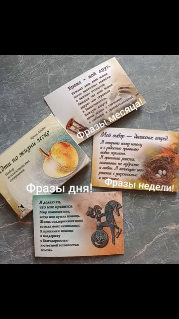 Девиз дня!✨🍀💫21.04.2026. Мир! Жизнь! Поддержка Рода! Перемены! Любовь, благодарность! #мысли#душа