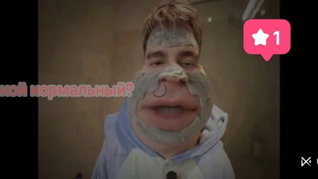 какой норм?