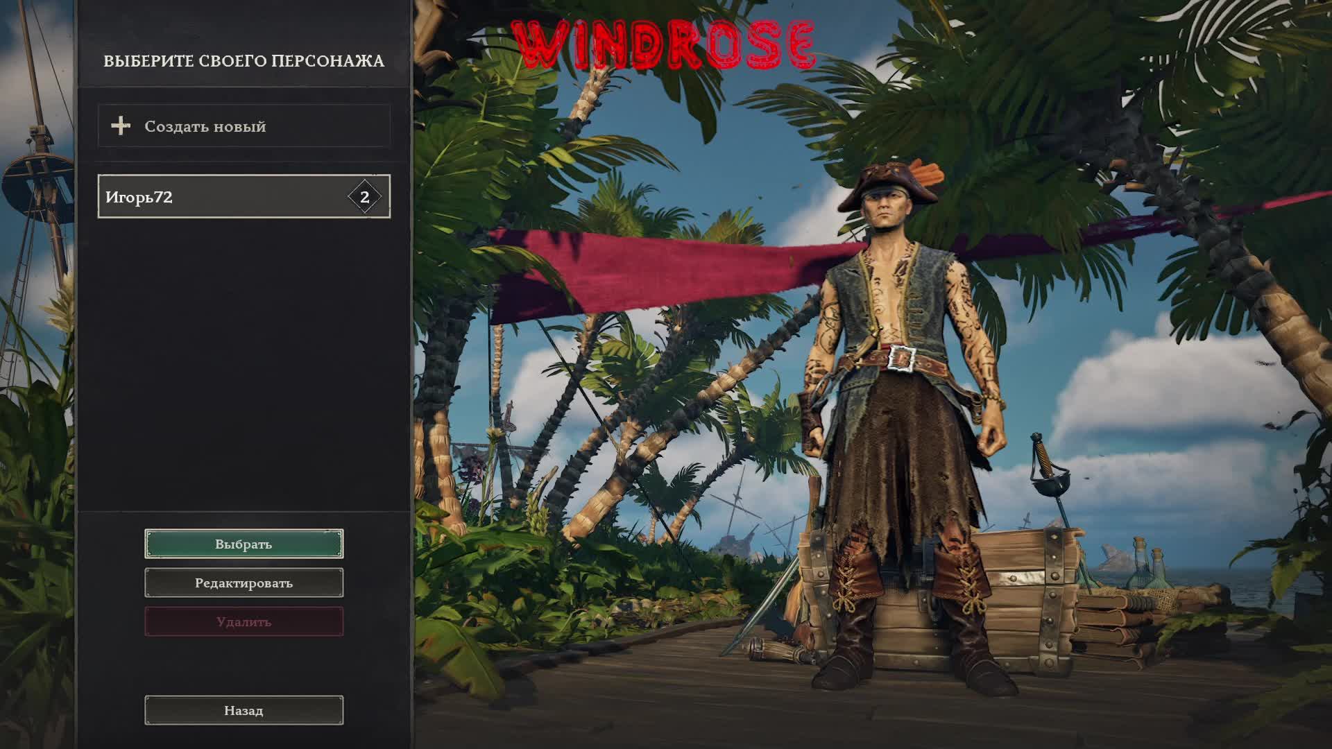 играем Windrose