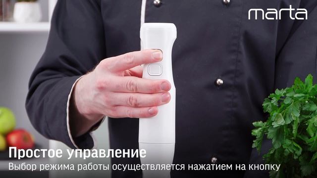 Погружной блендер MARTA MT-KP1599A