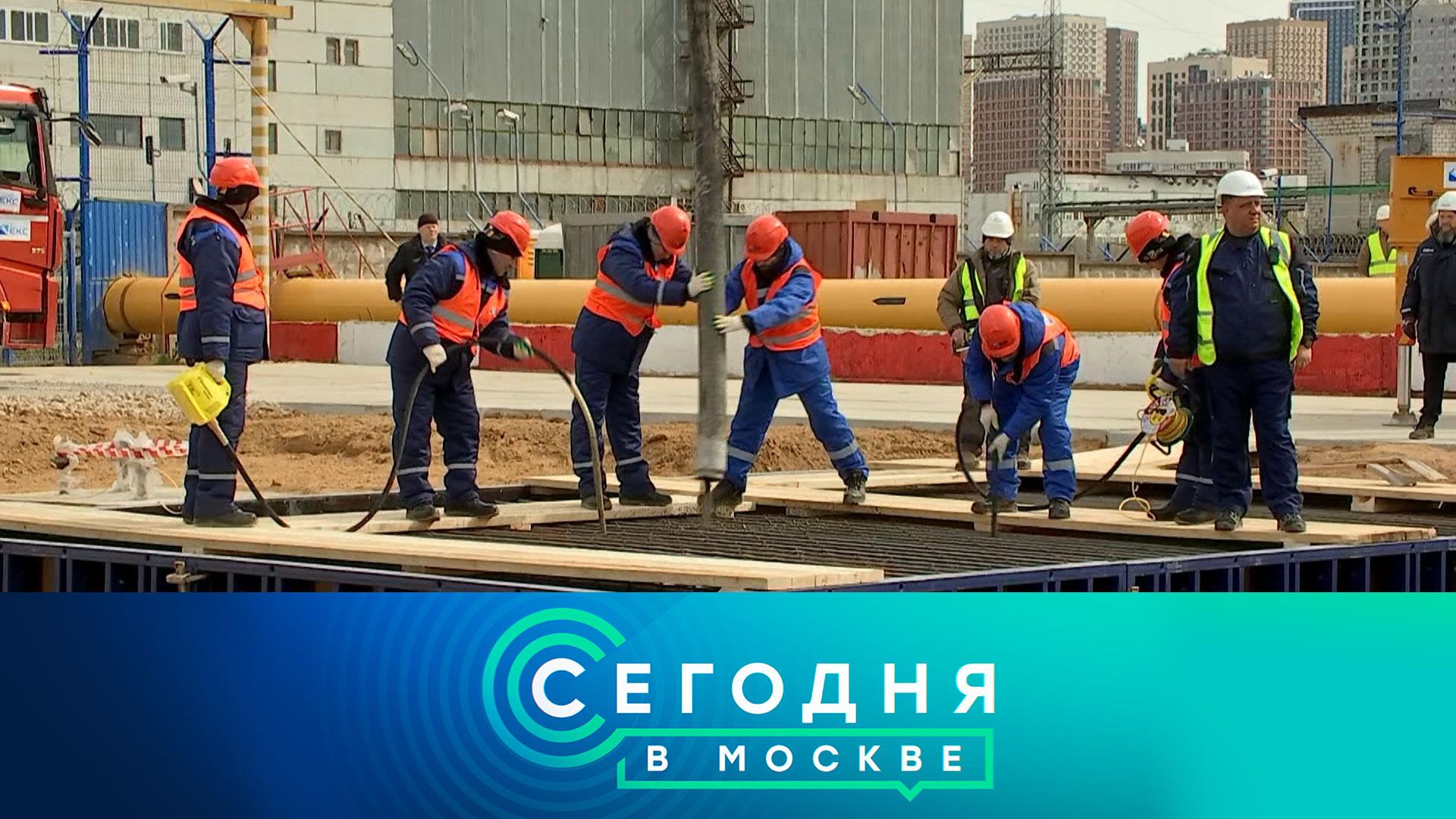 «Сегодня в Москве»: 21 апреля 2026 года