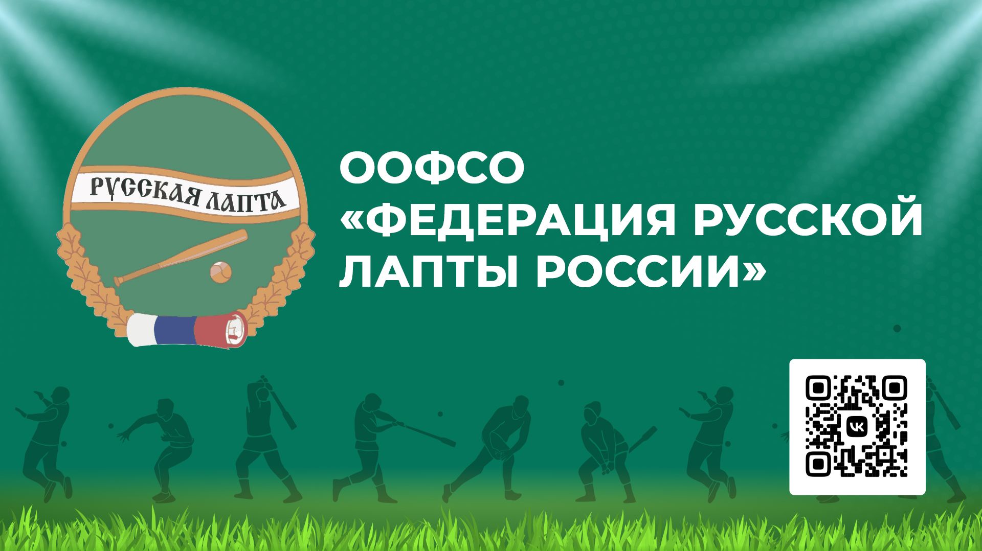 Игровые моменты  в лапте