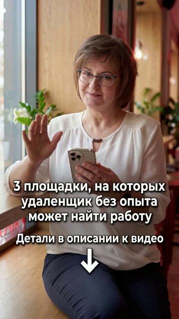 З площадки, на которых удаленщик без опыта может найти работу