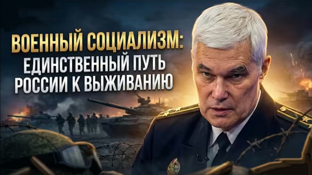 Военный социализм