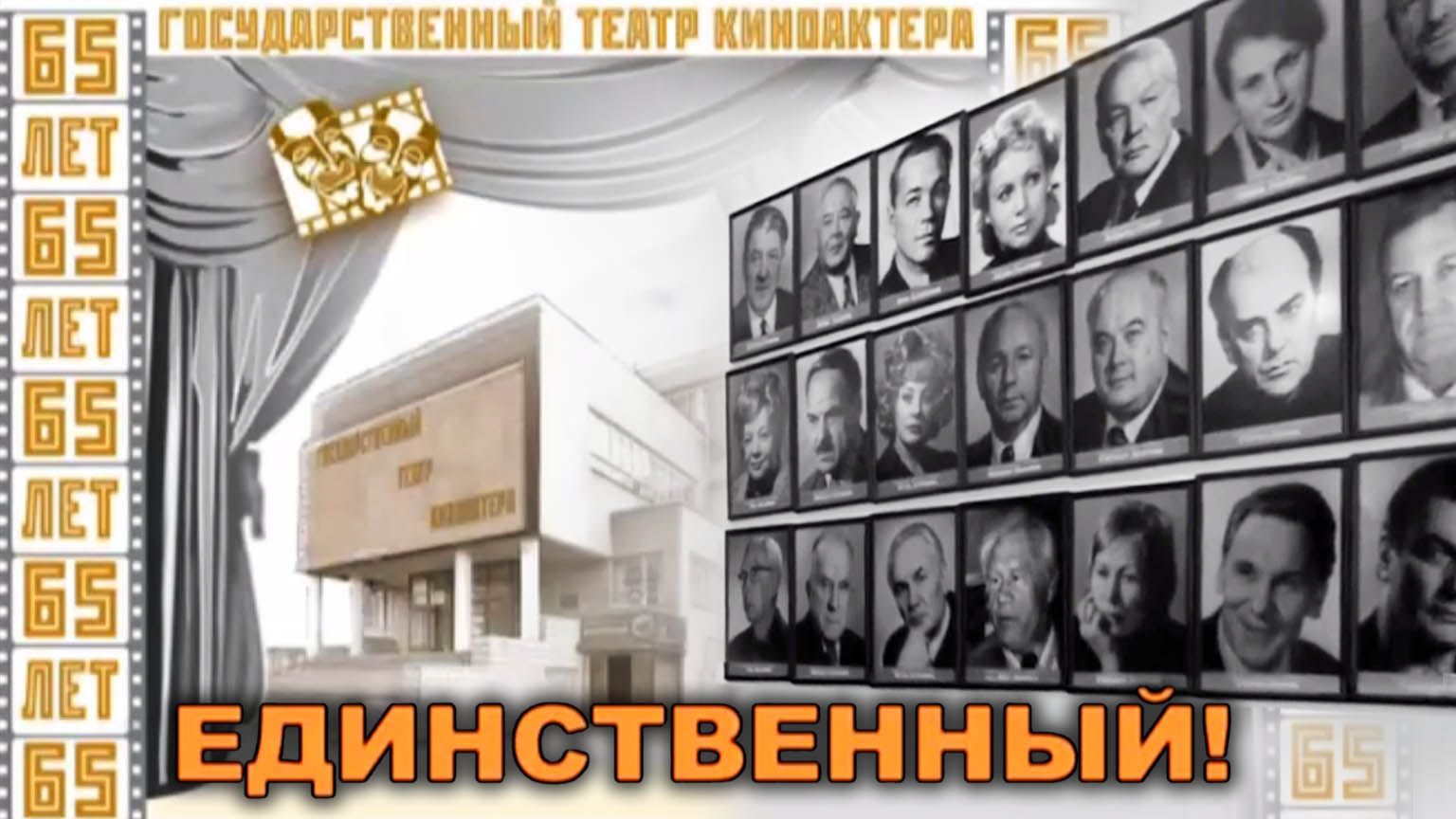 «Единственный!», 2008