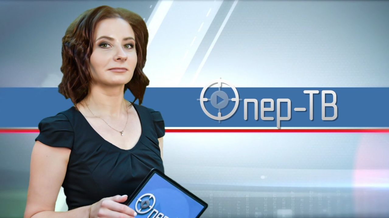 Опер ТВ 21.04.2026