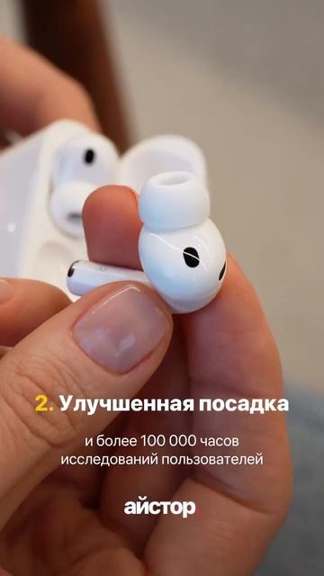 Три причины перейти на новые AirPods Pro 3