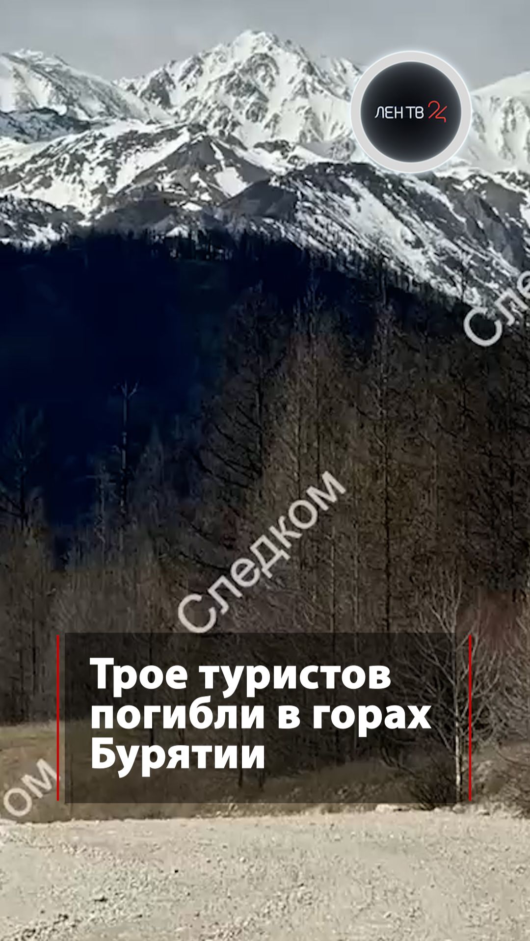 Трое туристов погибли в горах Бурятии