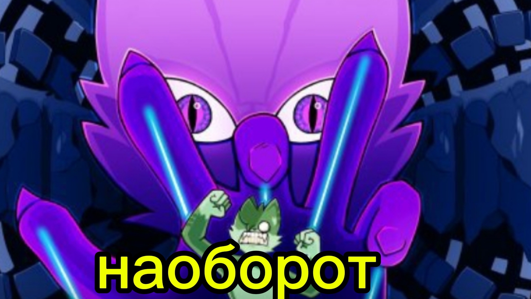 клип бискаса принц ( наоборот)