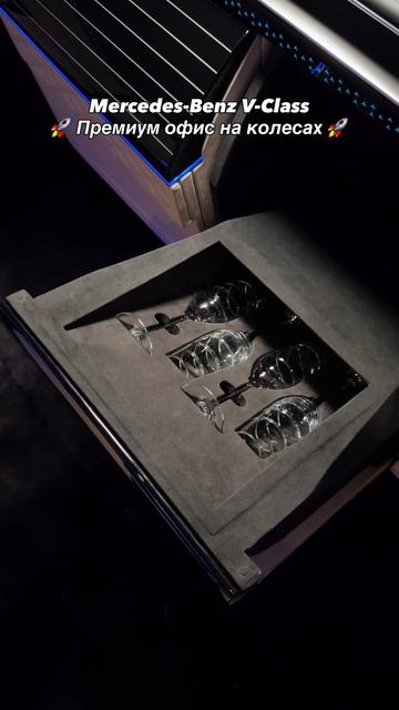 Переоборудуем премиум мобильный офис на колесах для Mercedes-Benz V-Class KARAT Edition