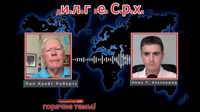 ЭТО МЕНЯЕТ ВСЁ — ИРАН ПЕРЕЛОМИЛ ХОД СОБЫТИЙ (Иностранное мнение) Диалог Без Страха