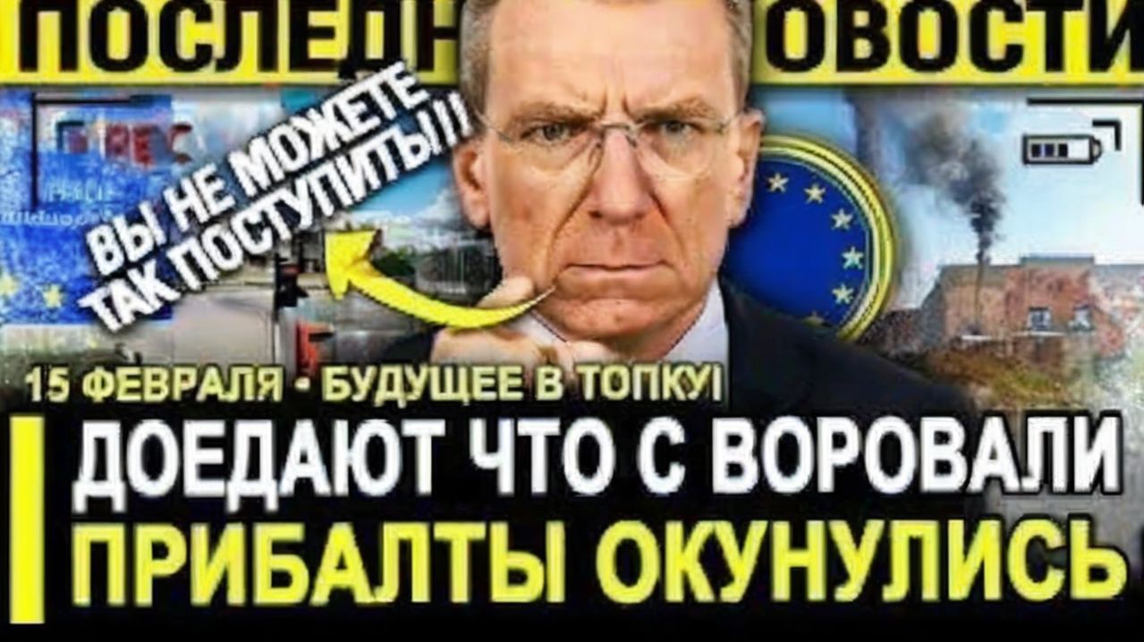 ПРИБАЛТИКА В ПАНИКЕ Энергетический кризис усиливается — последствия разрыва с Россией
