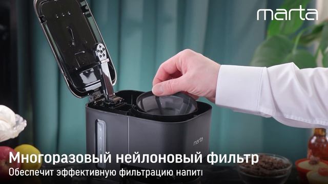 Кофеварка MARTA MT-CM2119A