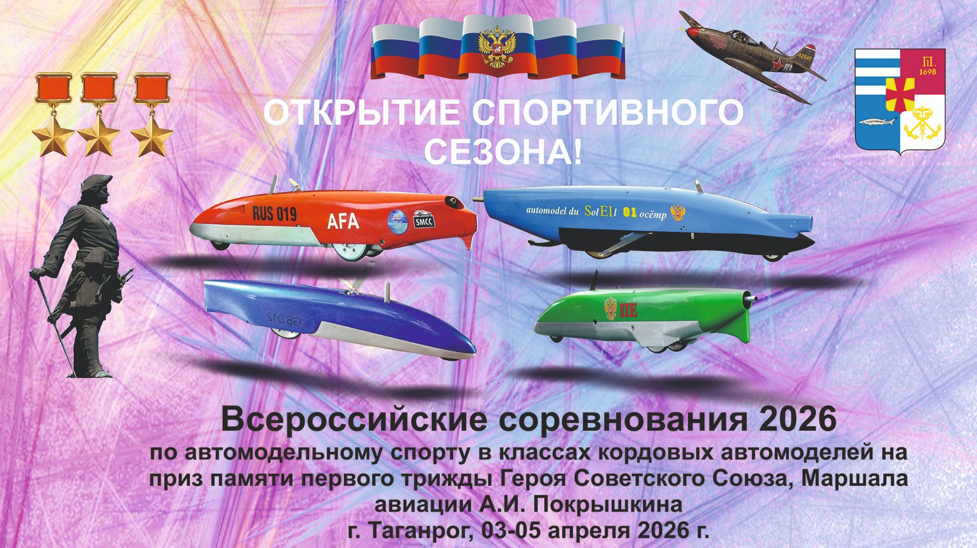 Гонки в Таганроге весной 2026 года!