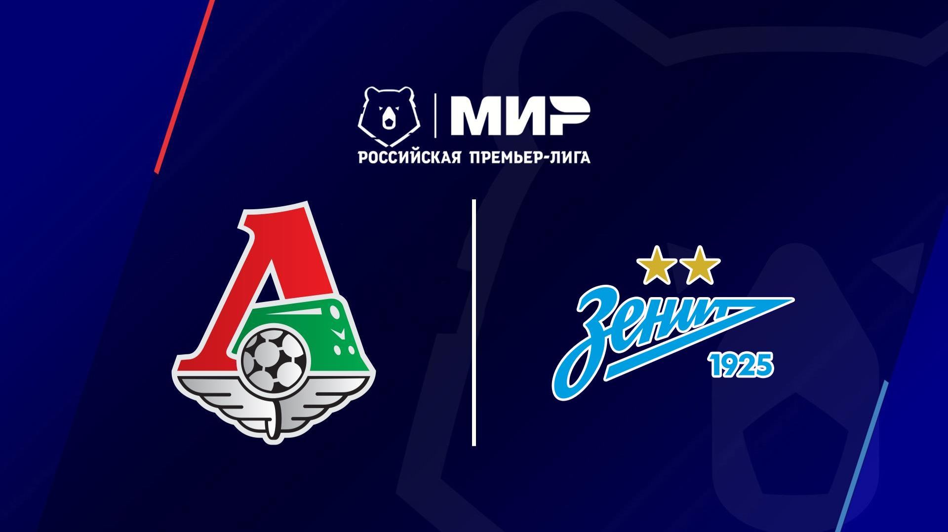 РПЛ! Локомотив-Зенит! Превью Матча!