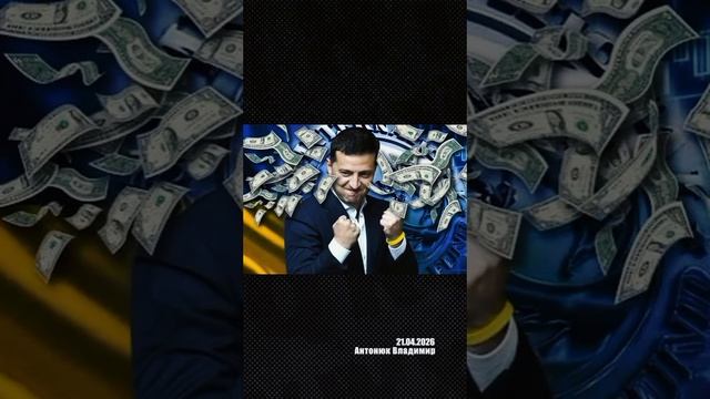 ❗Оперативная сводка за 21.04.2026г. Канал «Украина пропадает без вести»