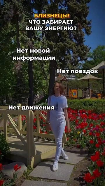 Близнецы Что забирает вашу энергию? #ресурсноесостояние #сила #знакизодиака #гороскоп #психология