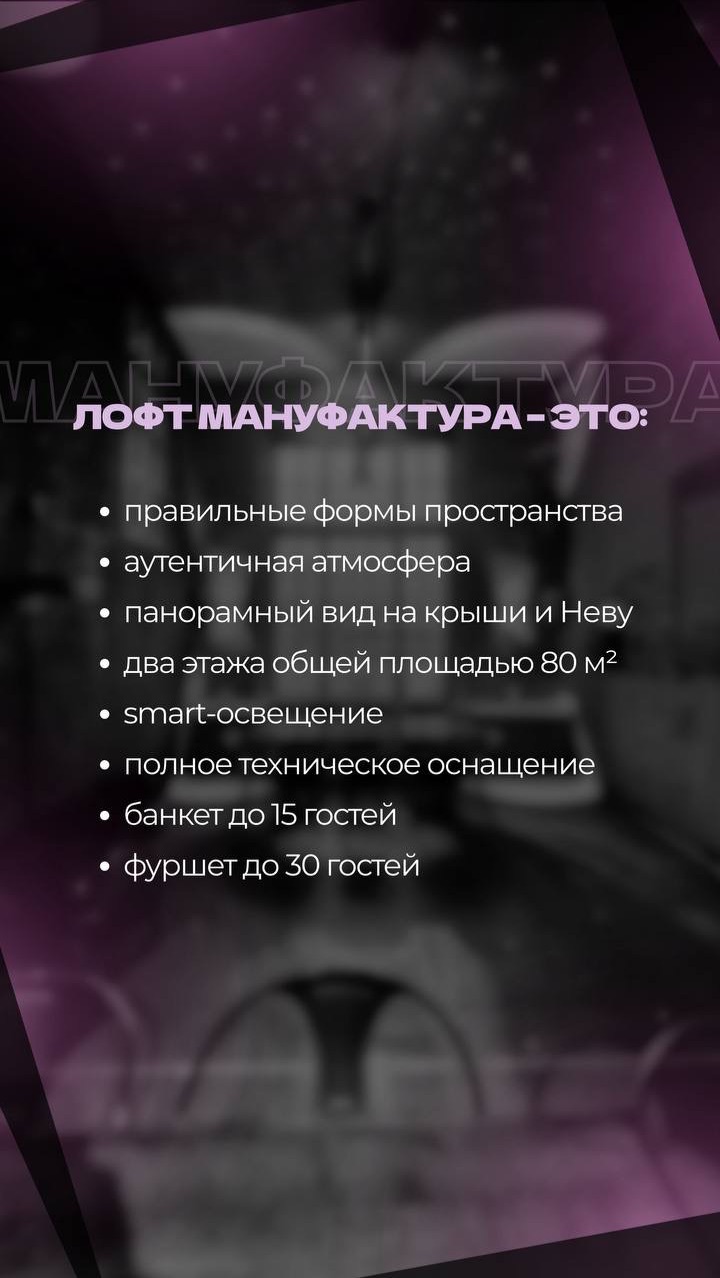 Обзор лофта Мануфактура по адресу: Спб, ул. Кожевенная, 34