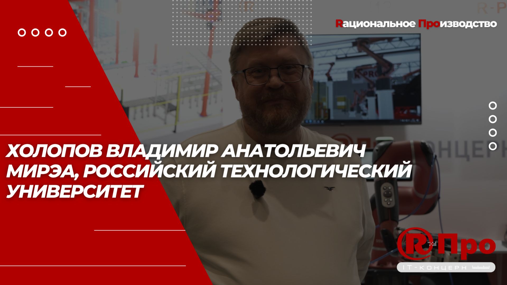 Отзыв РТУ МИРЭА о сотрудничестве с Концерном Р-Про