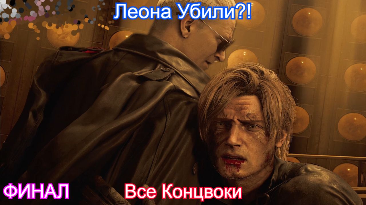 Новый вид зомби?🧟Resident Evil Requiem - ФИНАЛ - ВСЕ КОНЦОВКИ
