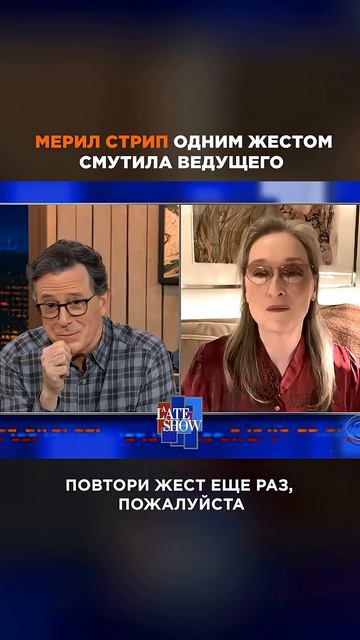 Мэрил Стрип и её милый НЕПРИЛИЧНЫЙ жест