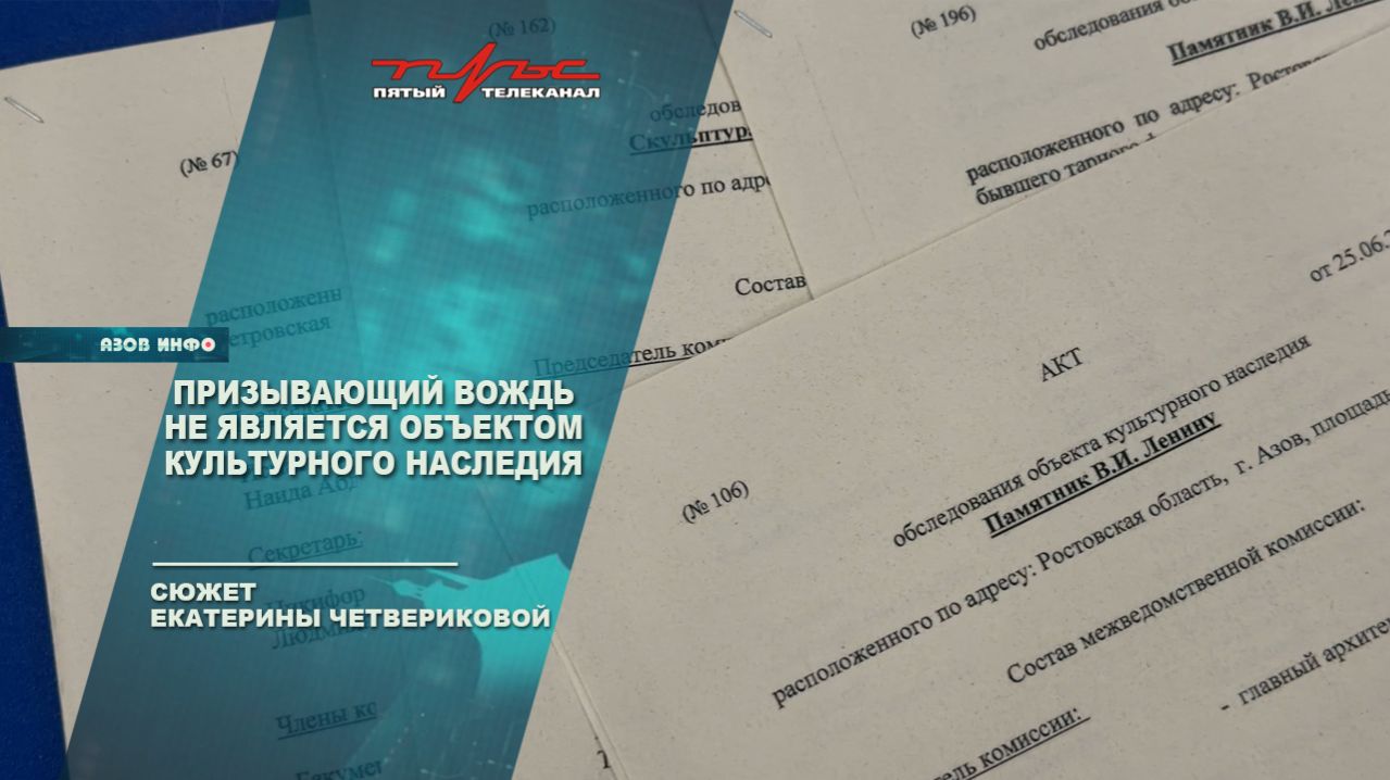 Призывающий вождь не является объектом культурного наследия