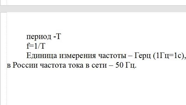 Занятие № 3 ОСНОВЫ ЭЛЕКТРОТЕХНИКИ