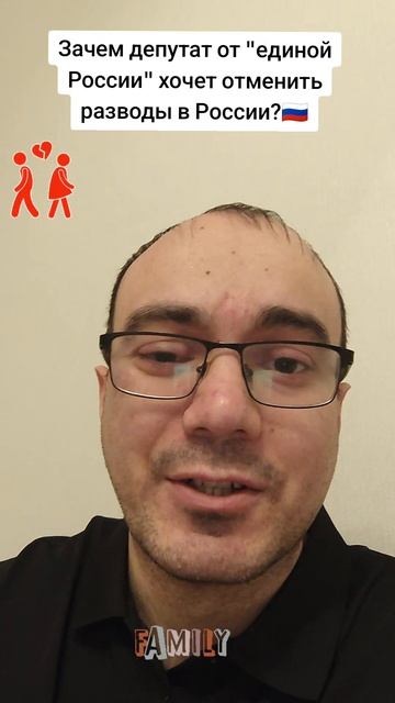 Зачем депутаты хотят отменить разводы в России? #РасулГулиев #Семья