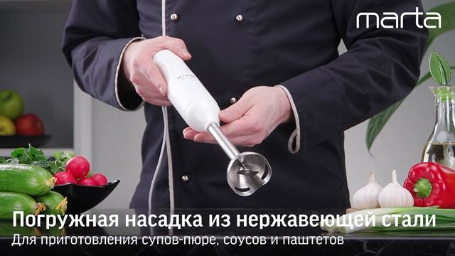 Погружной блендер MARTA MT-KP1599B