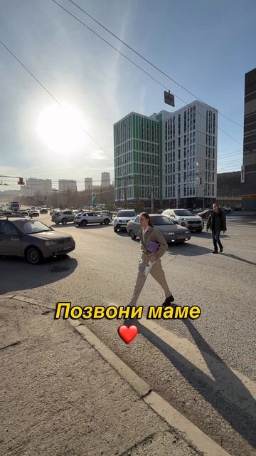 Позвоните маме❤️