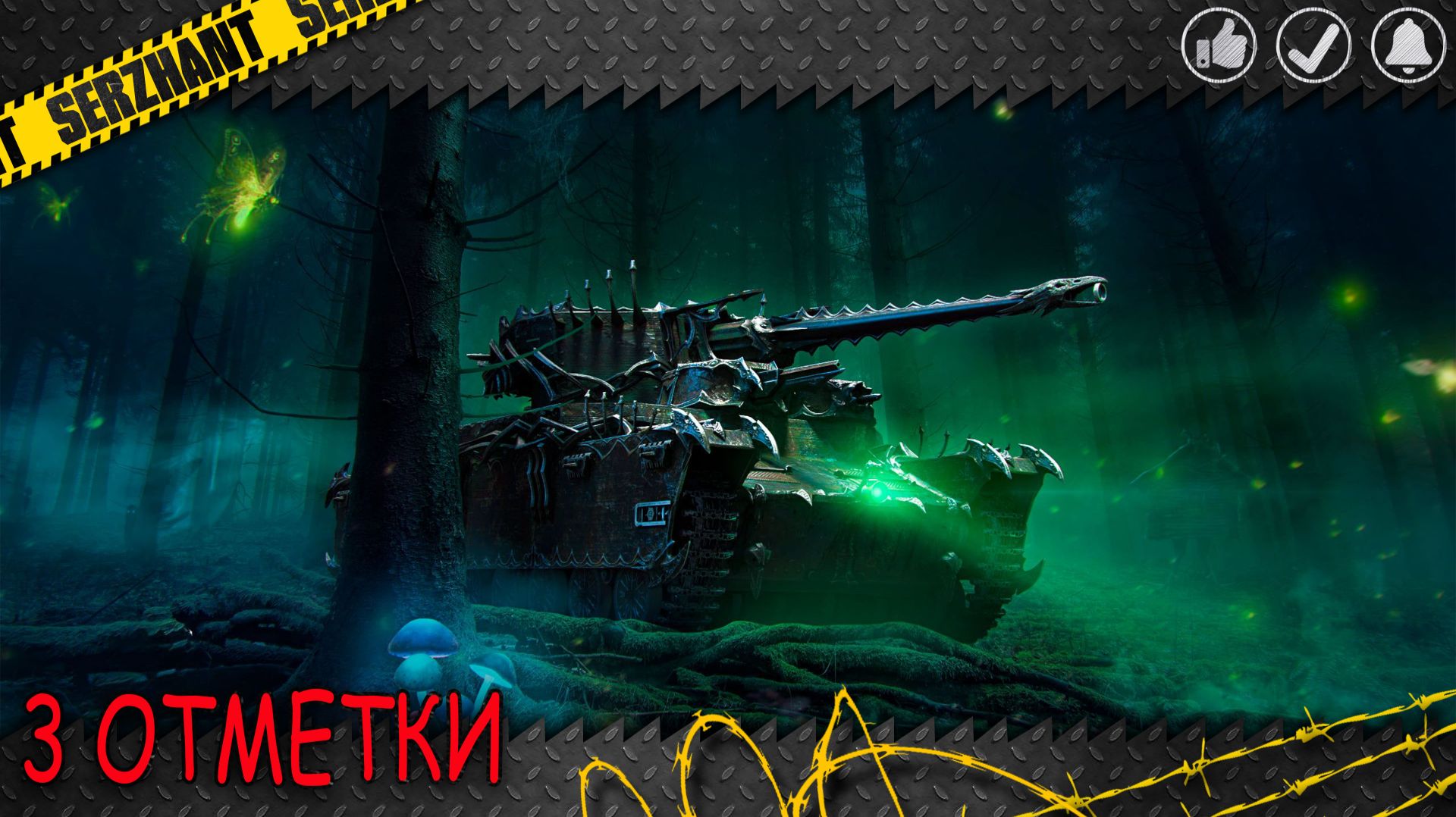 КАРАЧУН⭐2026⭐3 ОТМЕТКИ СТАРТ 85%