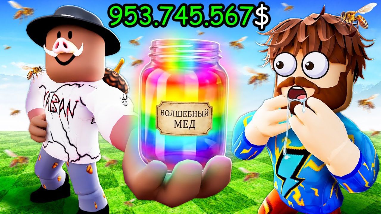 КТО БОЛЬШЕ ЗАРАБОТАЕТ НА МЁДЕ в Роблокс Фиксплей 2