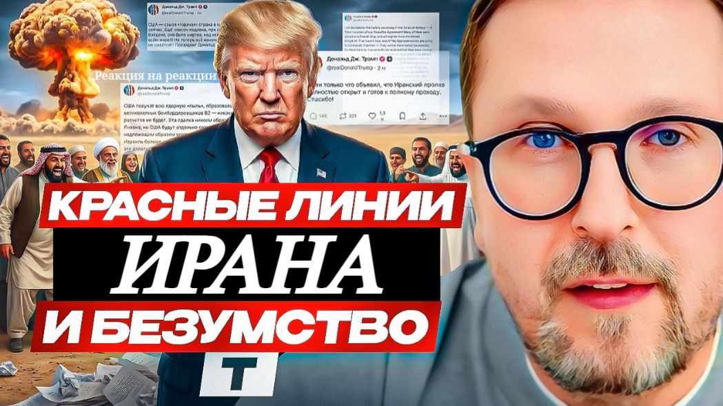 Шарий: Красные линии Ирана и безумство Т (ПОЛНАЯ ВЕРСИЯ)