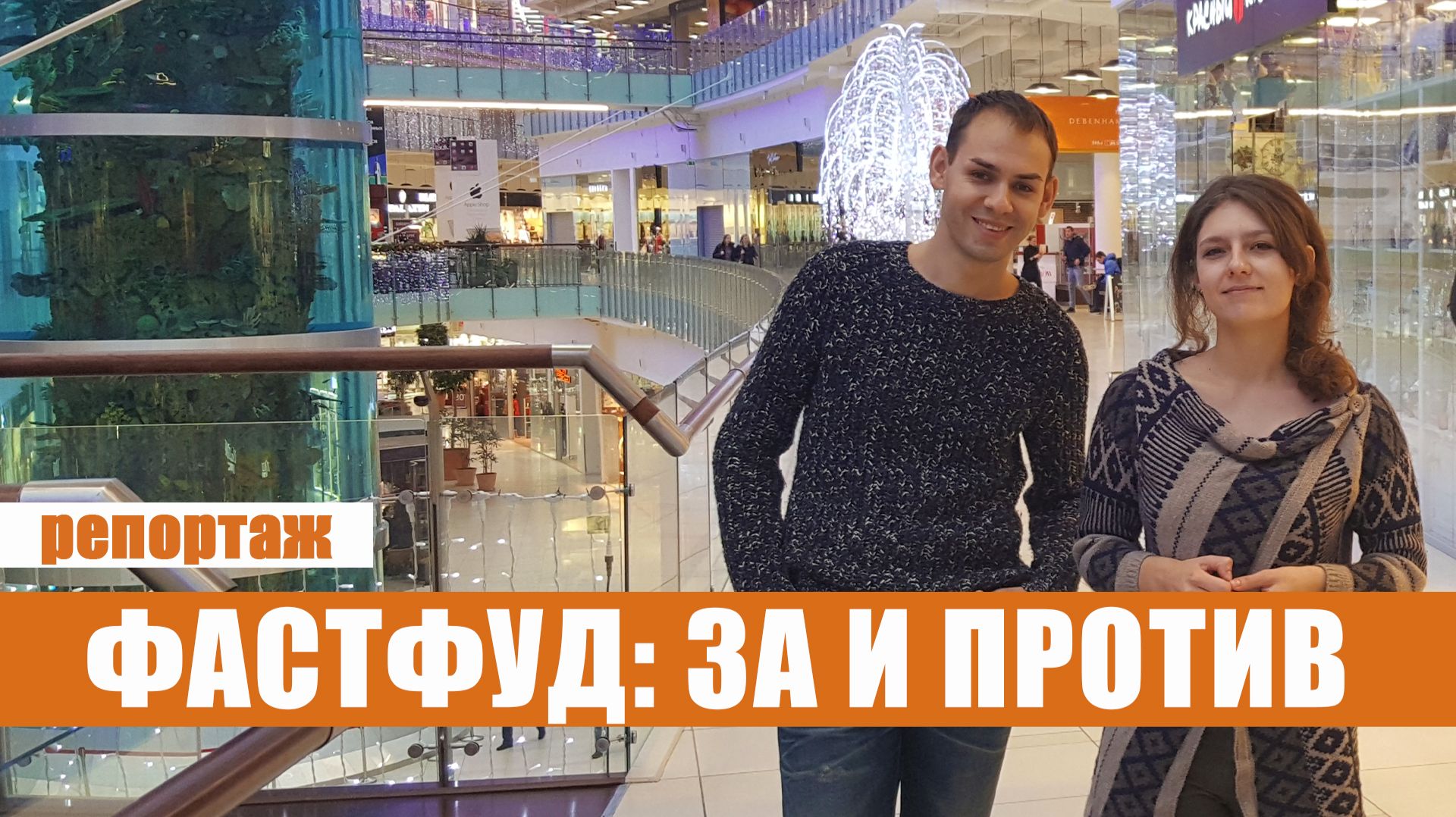 Время московское I Фастфуд: польза или вред? (Репортаж)