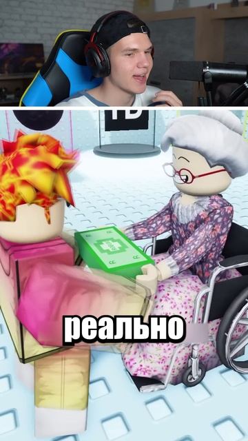 Если БАБУШКА Станет Владельцем Роблокс 😭😀 #shorts #шортс #roblox #роблокс