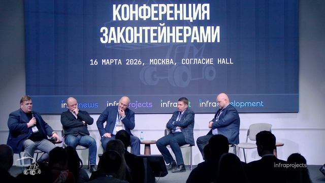 Конференция #ЗАКОНТЕЙНЕРАМИ 16.03.2026 Гагаринов А