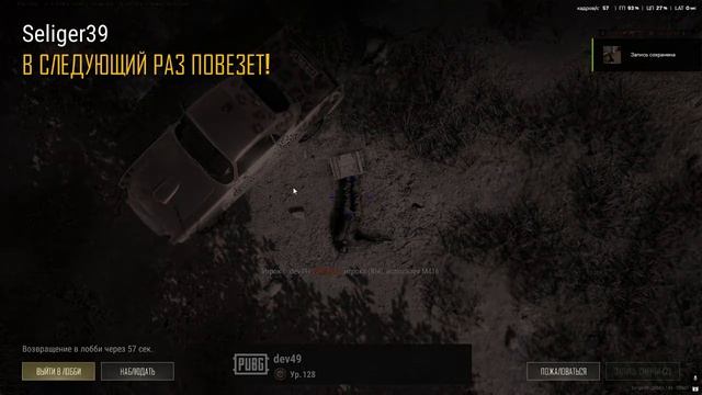 PLAYERUNKNOWN'S BATTLEGROUNDS 2026.04.20 - 20.56.40.17.Смерть.DVR