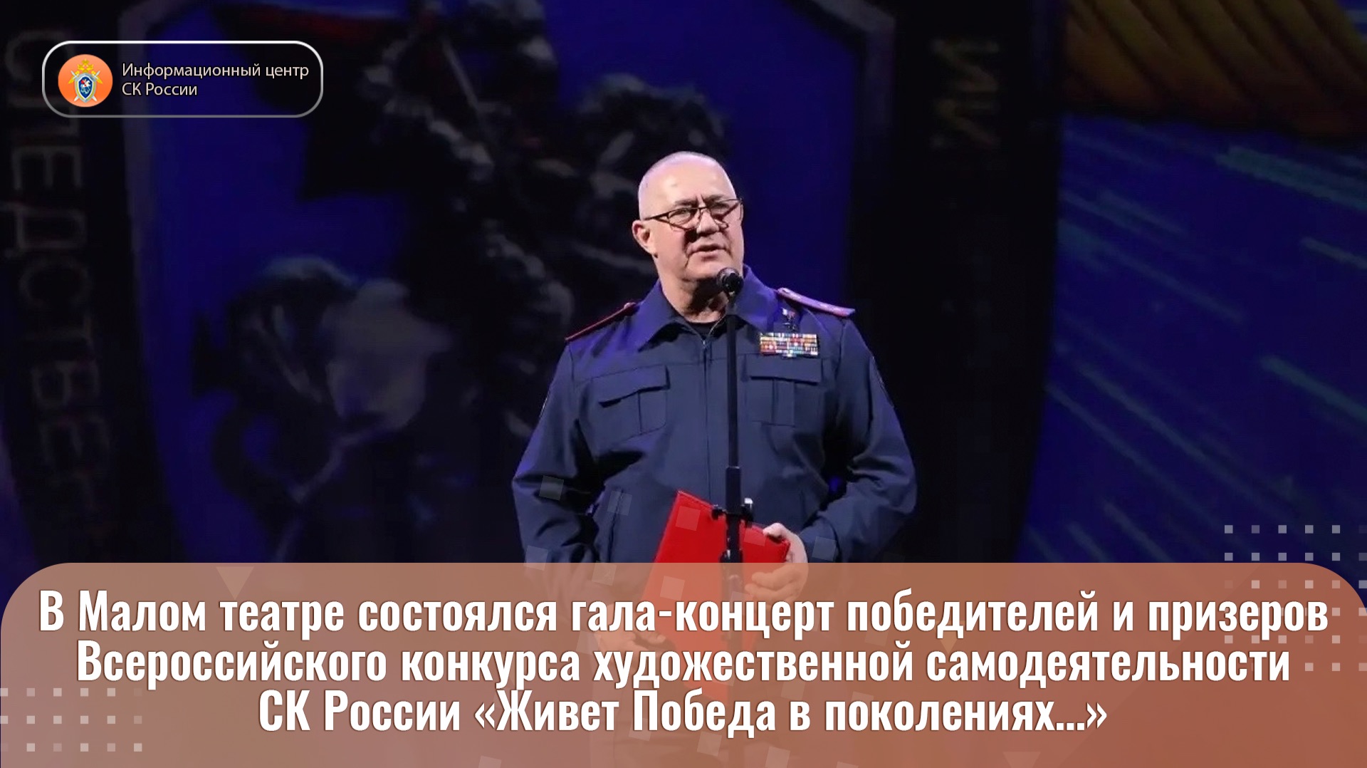 В Малом театре состоялся гала-концерт победителей и призеров Всероссийского конкурса