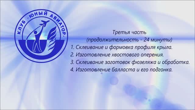 Мастер-класс 3 часть