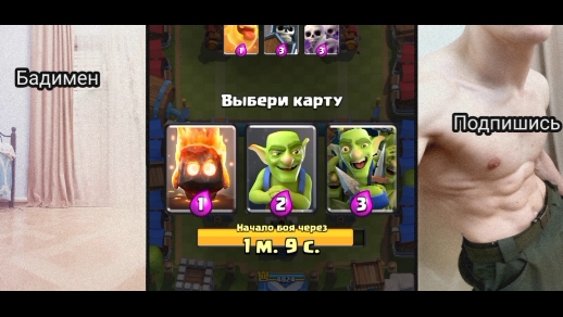 Crash Royale, выбор карт, 4 часть.