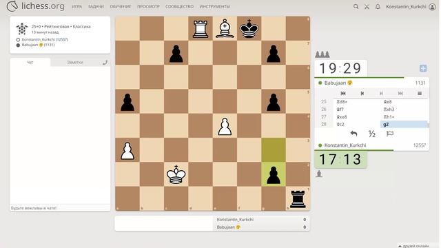 Шахматы на lichess, партия №3 - Часть 5 из 6