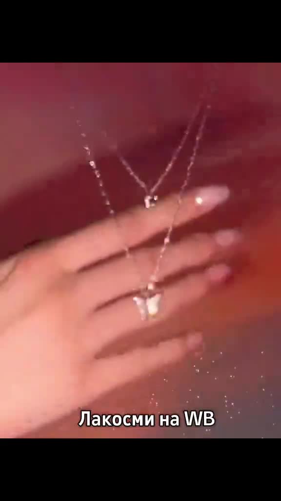 Бижутерия на Вайлдберриз, пиши в поиске #Лакосми 👈 ЖМИ на хэштег и копируй #Бижутерия #подарок #WB