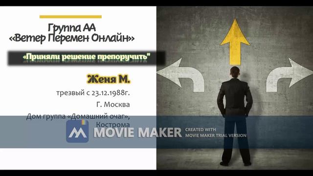 Женя М - Приняли решение препоручить