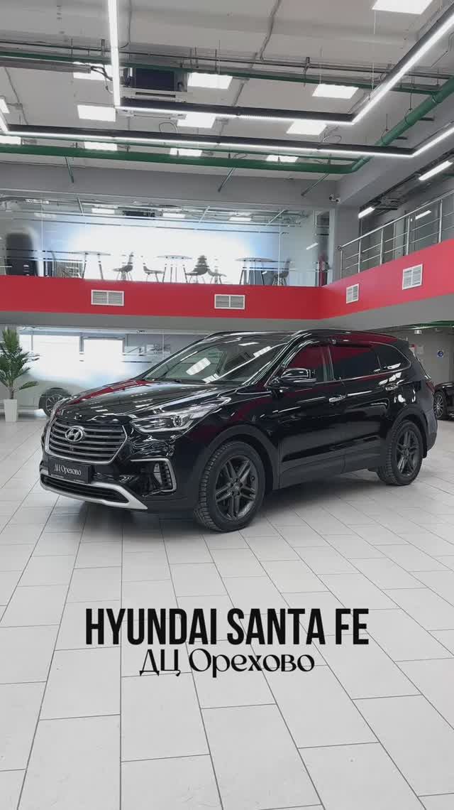 Hyundai Santa Fe | ДЦ Орехово