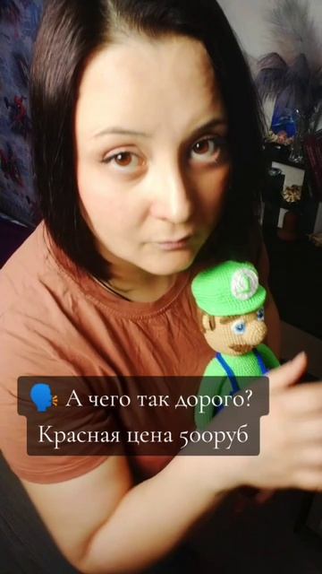 А сделать сам можешь по моему описанию 😁 #вязание #амигуруми #игрушкакрючком #луиджи