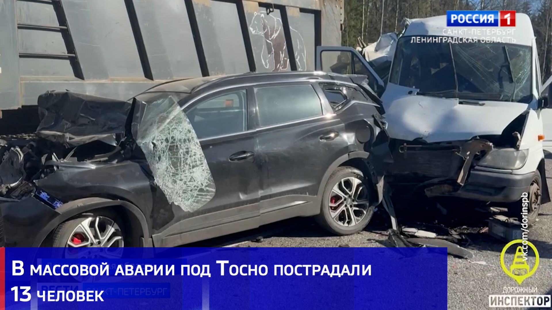 В массовой аварии под Тосно пострадали 13 человек