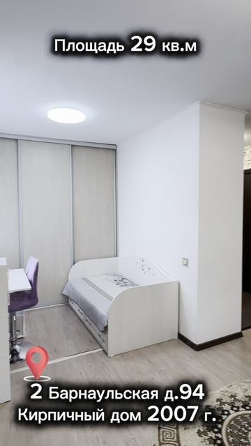 2 Барнаульская д. 94
