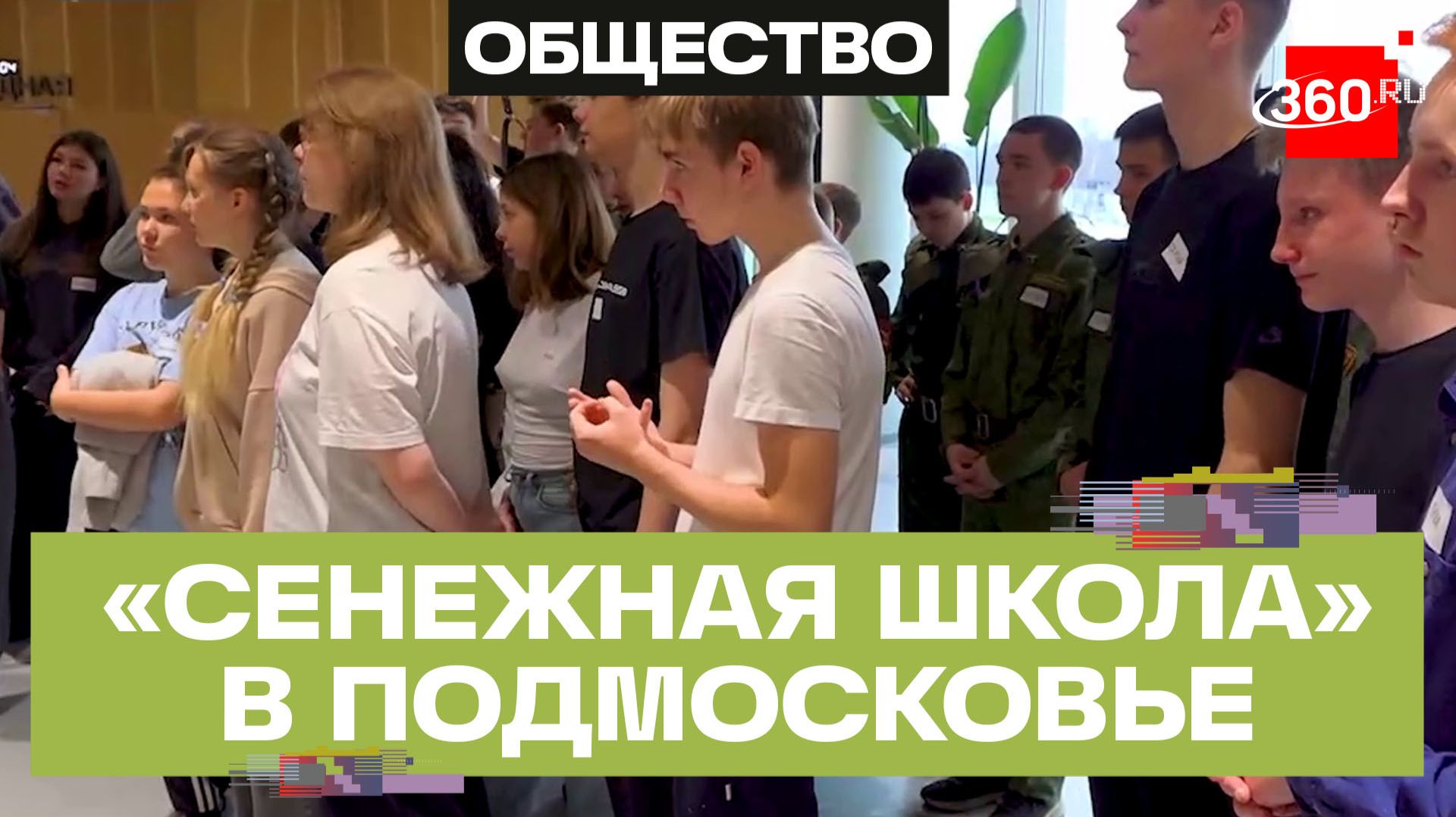 Полсотни детей обучают лидерству в Солнечногорске