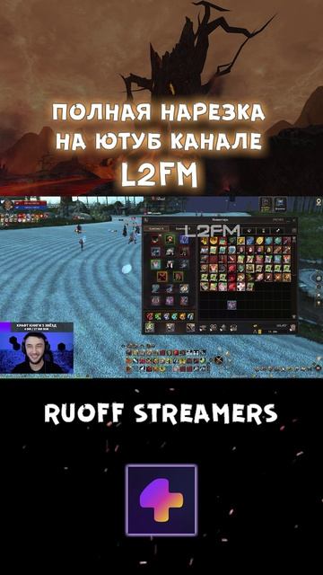 Lineage 2. Зацените эмоцию после возможной заточки эпика