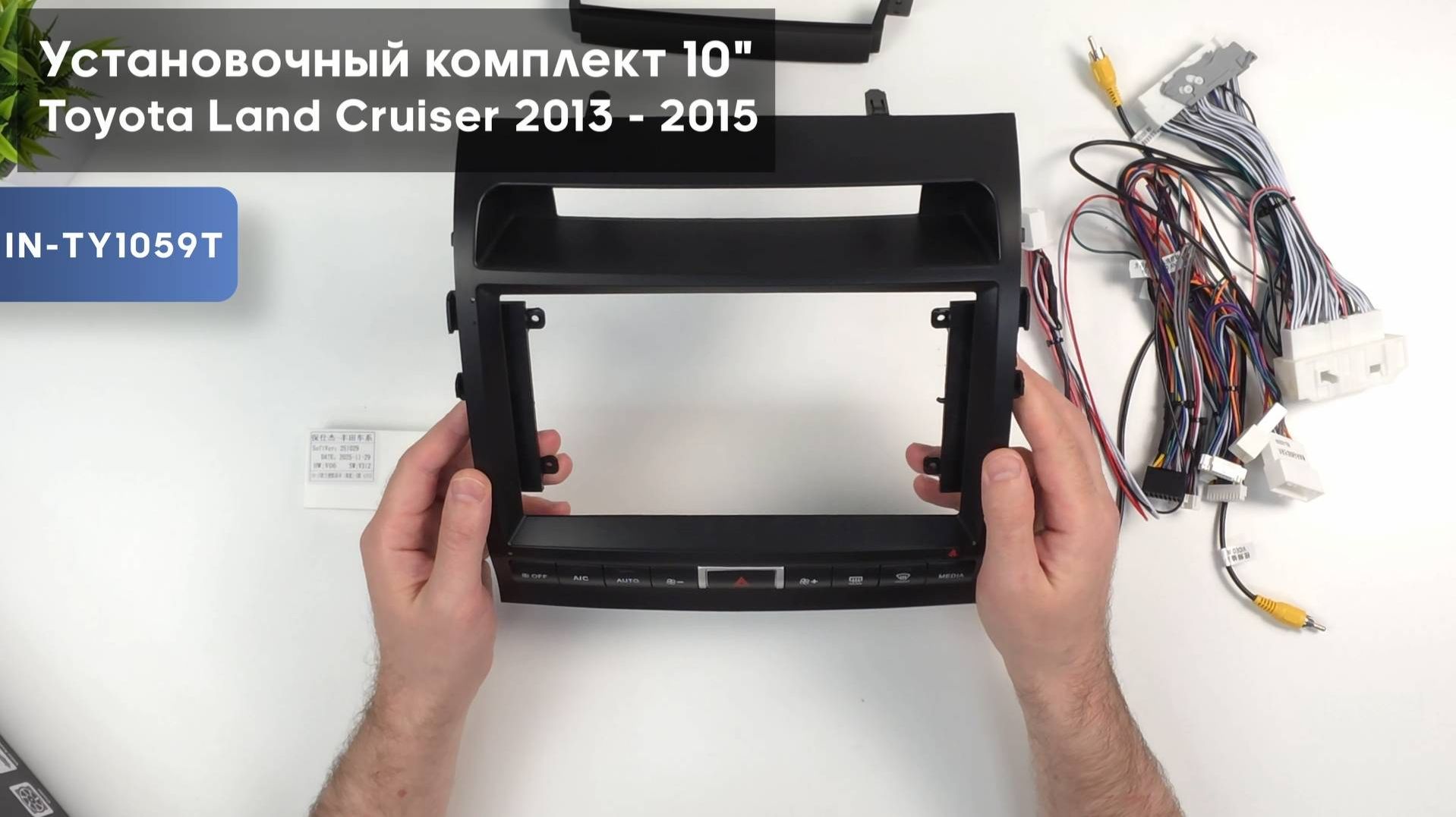 Обзор на установочный комплект 10 для Toyota Land Cruiser 2013 - 2015